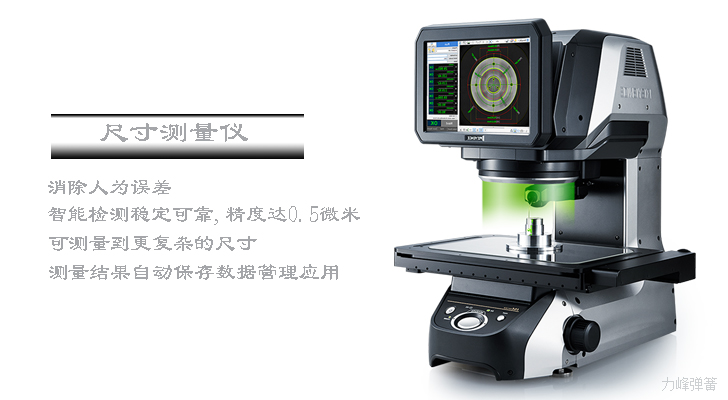 尺寸測(cè)量儀,消除人為誤差...